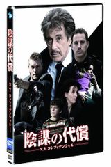 非売品】B2ポスター「陰謀の代償 N.Y.コンフィデンシャル」当時物 希少