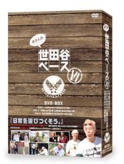 所さんの世田谷ベース DVD BOX 10巻セット - メルカリ