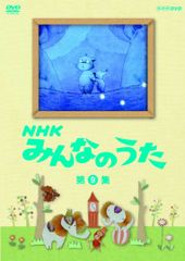 CD NHK みんなのうた きみのて - メルカリ
