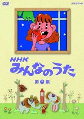NHKみんなのうたより 大全集2 - メルカリ