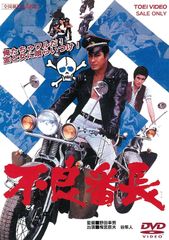 不良番長 シリーズ DVD セット 映画 梅宮辰夫 菅原文太 渡瀬恒彦 谷