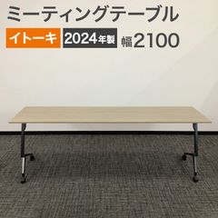 ◇高級◇アールエフヤマカワ◇ミーティングテーブル◇会議机◇大阪兵庫