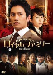 ザ・ロイヤルファミリー DVD 全5巻 全巻セット 全9話 妻夫木聡 目黒蓮