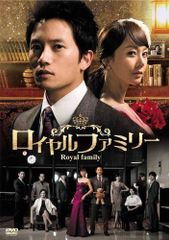 ザ・ロイヤルファミリー DVD 全5巻 全巻セット 全9話 妻夫木聡 目黒蓮