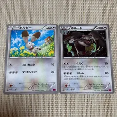 【901】ポケモンカード XY4 ホルビー ホルード 2枚 1EDのサムネイル