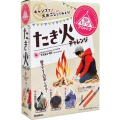 学研 Gakken アウトドア たき火チャレンジ キャンプで火おこししてみよう！ Q750896 学研ステイフル 実験 観察 自由研究 工作 2026年6月のサムネイル
