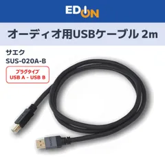 【00101】 サエク SAEC オーディオ用 USBケーブル 2m STRATOSPHERE SUS-020A-Bのサムネイル