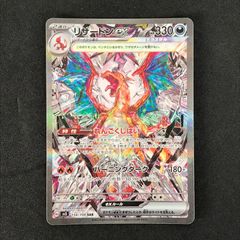 リザードンex 134/108 sar 即購入⭕️ まとめ売り可⭕️ - メルカリ