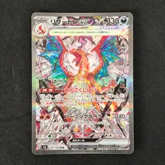 2026年最新】リザードンex 134/108の人気アイテム - メルカリ