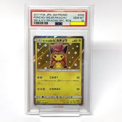 ポンチョを着たピカチュウ （ロコン） PSA10 - メルカリ