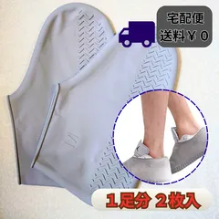 【防水シューズカバー】夏のゲリラ豪雨対策や泥除けに活躍するシリコン製の靴カバー1足（2枚セット）です。滑り止め付レインカバー（シューズガード）としてキャンプや夏フェス、川遊び等のレジャーに最適。釣りや登山等アウトドアでの泥はね防止雨具になる携帯用ゴム靴です。のサムネイル