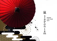 2026年最新】japonism 嵐 blu-rayの人気アイテム - メルカリ