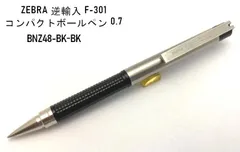 ゼブラ/ZEBRA 逆輸入 F-301【コンパクトボールペン 0.7】 BNZ48-BK-BKのサムネイル