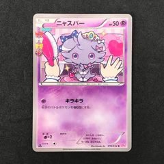 ニャスパー C CP3 ポケキュンコレクション 016/032 - メルカリ