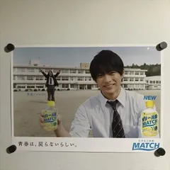 X3655 ◆平野紫耀　ロッチ中岡　ビタミン炭酸MATCH　販促 A3サイズ ポスター