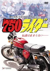 750ライダー [DVD](中古品) 2026年最新】(中古品)750ライダー [DVD]の人気アイテム - メルカリ