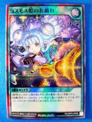 遊戯王ラッシュデュエル コスモス姫のご就寝 - メルカリ