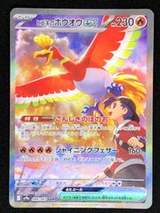 ヒビキのホウオウex SAR 熱風のアリーナ ポケモンカード - メルカリ