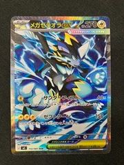 ポケモンカード アビスアイメガゼラオラex SAR 112/081 - メルカリ