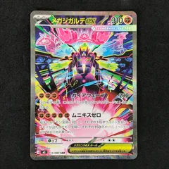 2026年最新】メガジガルデexの人気アイテム - メルカリ