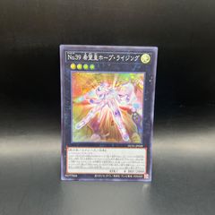 遊戯王 No.39 光の使者 希望皇ホープ グランドマスターレア シリアル一