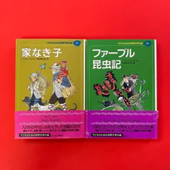 2026年最新】家なき子 絵本の人気アイテム - メルカリ
