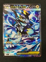 ポケモンカードゲーム ポケカ メガゼラオラex SAR M5 拡張パック