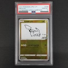 PSA10 ピカチュウ 長場雄 プロモ 208/S-P - メルカリ