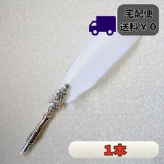 【羽ペン】替え芯6種が付属したカリグラフィー用のフェザーペンセットです。中世や西洋の貴族、執事のようなレトロで魔法のような世界観を楽しめる筆記用具。占い等の小道具やインテリア小物、文房具のプレゼントに最適な万能ペン（アンティ－ク羽根ペン）です。のサムネイル