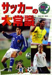 三浦知良のサッカー留学物語―日本人で初のブラジル・プロになった男
