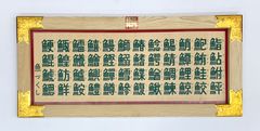 天明後米一俵価格表 額装品　縁　希少　当時　レトロ　匿名発送　即購入OK 天明後米一俵価格表 額装品 縁 希少 当時 レトロ 匿名発送 即購入OK