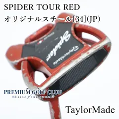 2026年最新】テーラーメイド スパイダーツアー レッドの人気アイテム