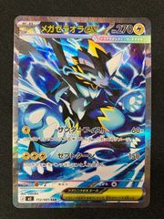 メガゼラオラex SAR アビスアイ ポケカ ポケモンカード - メルカリ