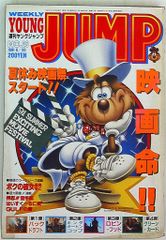 YOUNG JUMP ヤングジャンプ 創刊号 集英社 昭和 レトロ 漫画 - メルカリ