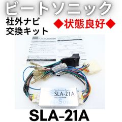 ビートソニックSLA-10Bナビ取替えキットサウンドアダプタートヨタ