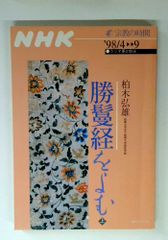 情（なさけ） 価値ある人生を求めて 高田好胤 徳間書店 【TOKO7-1
