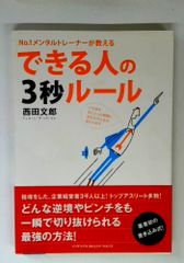 情（なさけ） 価値ある人生を求めて 高田好胤 徳間書店 【TOKO7-1