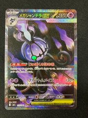 ポケカ アビスアイ メガシャンデラex SAR ポケモンカード - メルカリ