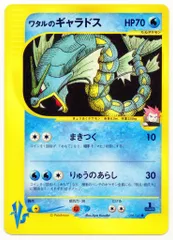 Pokemon ★VS 098/141 ワタルのギャラドス(1stEDITION) ●のサムネイル
