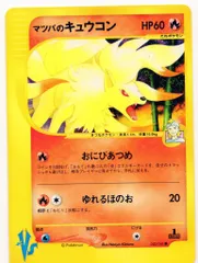 Pokemon ★VS 020/141 マツバのキュウコン(1stEDITION) ●のサムネイル