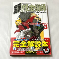 2026年最新】鋼の錬金術師 初版 帯の人気アイテム - メルカリ