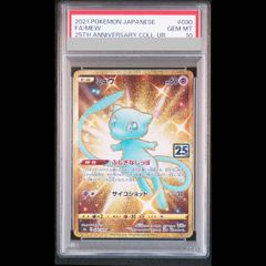 ミュウ UR S8a 25th PSA10 - メルカリ