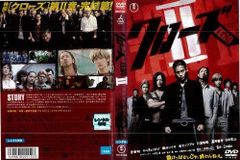 클로즈 ZERO II [오구리 슌 / 야마츠 스케 / 쿠로키 메이사] | 중고 DVD [렌탈 떨어짐] [DVD]