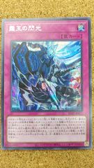 遊戯王 霆王の閃光 ドミナス スパーク シークレットレア - メルカリ