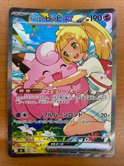 リーリエのピッピex SAR仕様 [MC 765/742] スタートデッキ100 - メルカリ