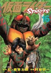 가면 라이더 SPIRITS(전 16권 세트·완결) 무라에다 켄이치