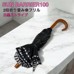 サンバリア100 2段折 グレーのストライプ - メルカリ