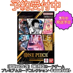 2026年最新】one pieceカードゲーム プレミアムカードコレクション vol