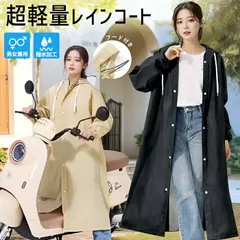 ベージュ レインコート 男女兼用 ポンチョ 完全防水 バイク 自転車 通勤 通学 雨具 カッパ クリアバイザー レディース メンズ 梅雨 アウトドア 軽量　[郵3]^bm1617^のサムネイル