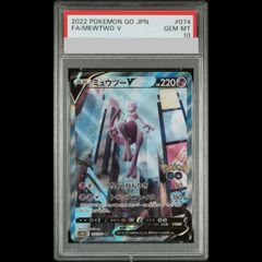 PSA10 ミュウツーV SR SA 074/071 ポケモンGO ポケカ - メルカリ